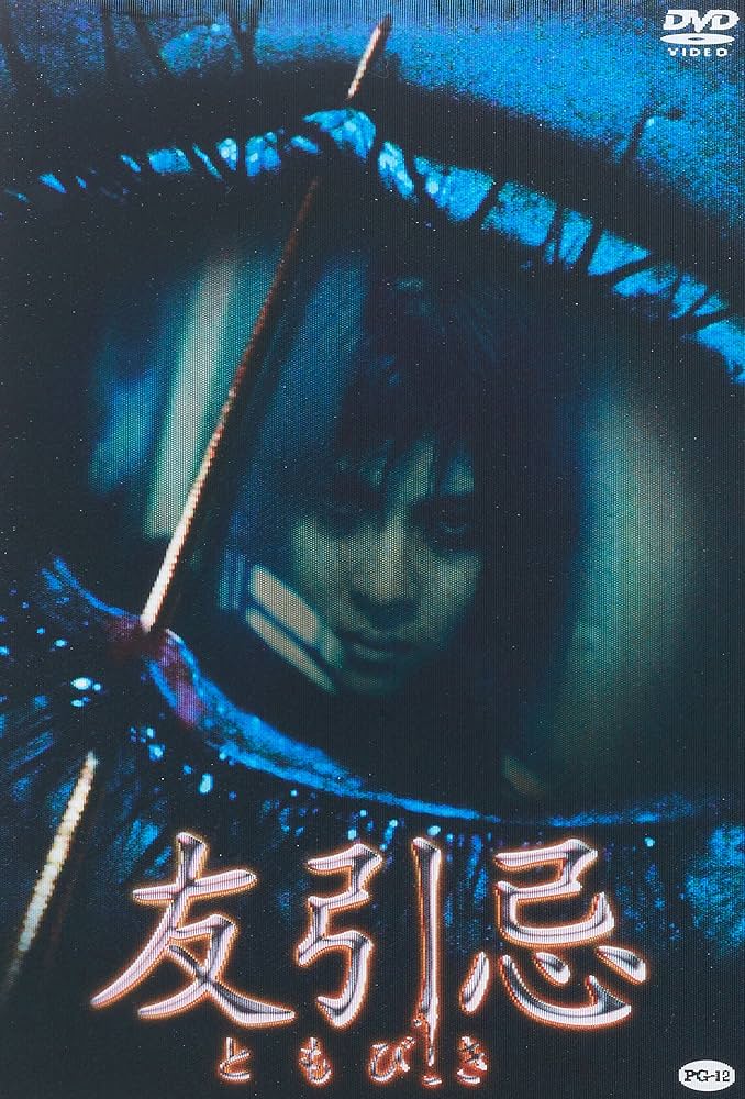 友引忌 [DVD] wwzq1cm Amazon.co.jp: 友引忌 [DVD] : ハ・ジウォン, アン・ビョンギ